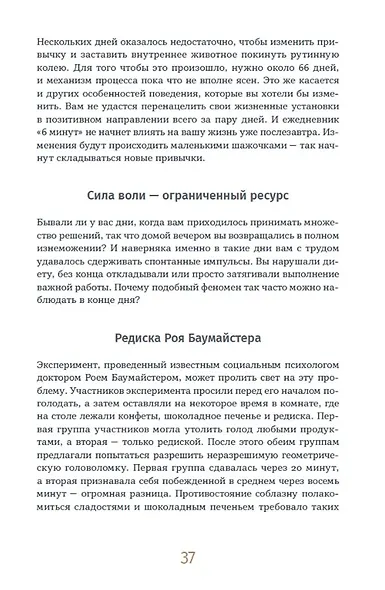 6 минут. Ежедневник, который изменит вашу жизнь. Limited Edition — Porto Collection - фото 4