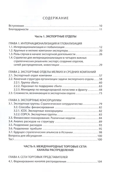 Современные маркетинговые технологии, глобализация и конфликты - фото 2
