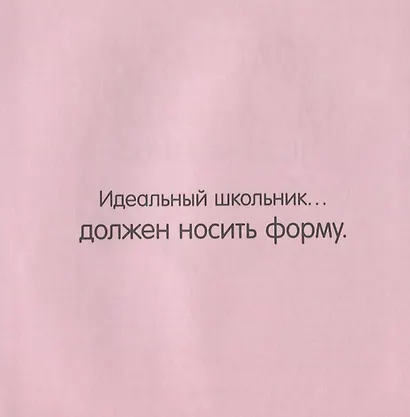 Словарь идеального школьника - фото 2