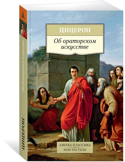 Об ораторском искусстве - фото 2