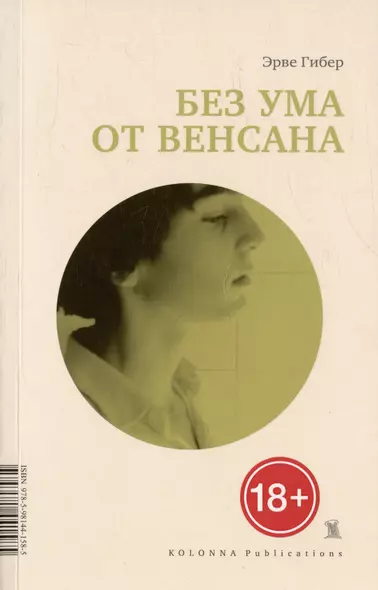 Без ума от Венсана - фото 1