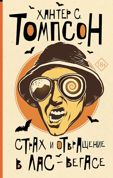 Страх и отвращение в Лас-Вегасе - фото 1