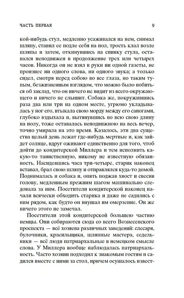 Униженные и оскорбленные - фото 12