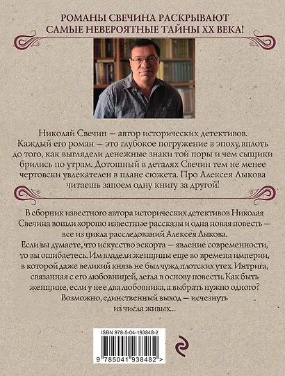 Комплект из 3 книг (Как Лыков не стал генералом, Узел, Туркестан) - фото 9