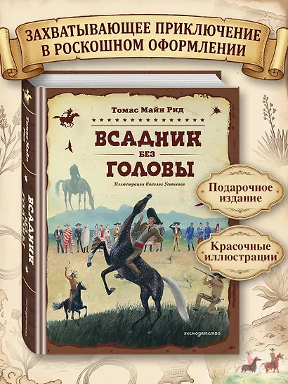 Всадник без головы (ил. Н. Устинова) - фото 4