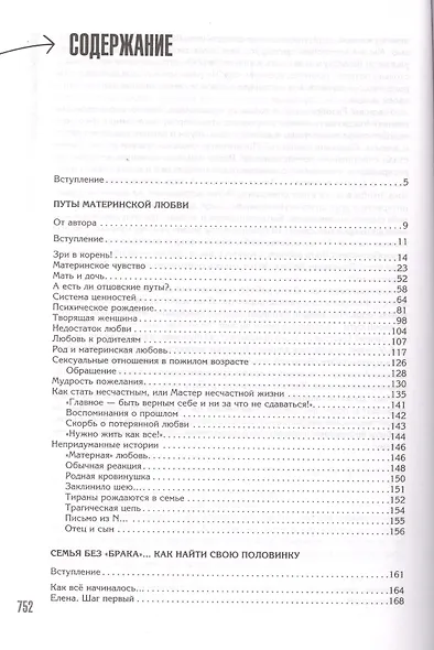 Классно быть богом, или школа мудрости - фото 2