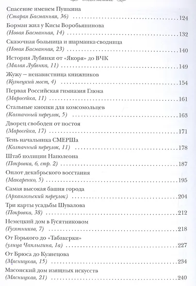 Городские легенды - фото 3