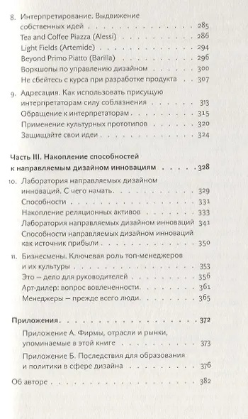 Инновации направляемые дизайном Как изменить правила конкуренции… (м) Верганти - фото 4