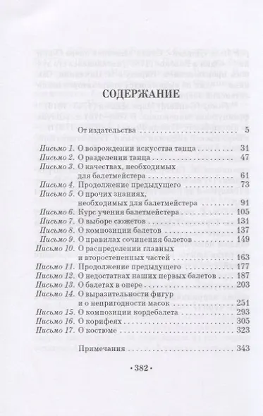 Письма о танце - фото 2