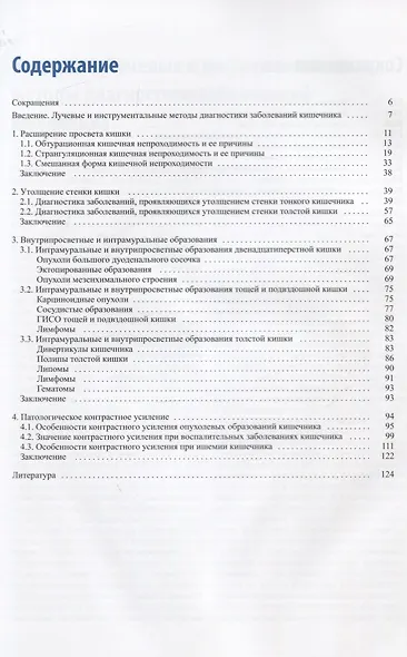Компьютерная томография в диагностике заболеваний кишечника - фото 2