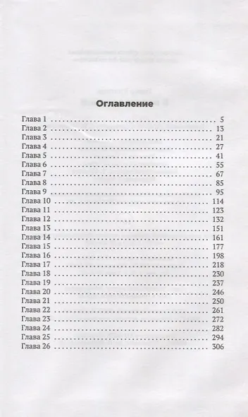 В погоне за тобой. Семь способов тебя завоевать - фото 2