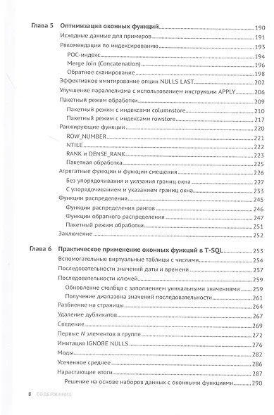 Оконные функции в T-SQL - фото 4