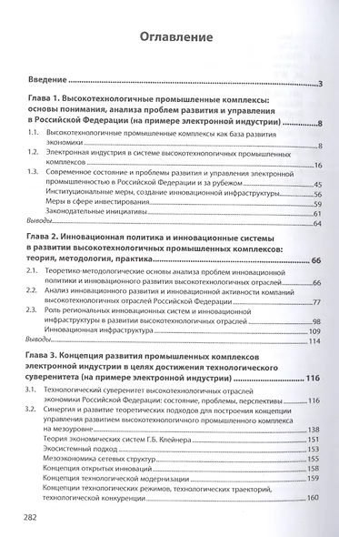 Управление развитием высокотехнологичного промышленного комплекса - фото 2