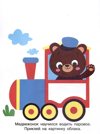 Мои первые наклейки. Наклей и раскрась. Пингвин (32 наклейки) - фото 4