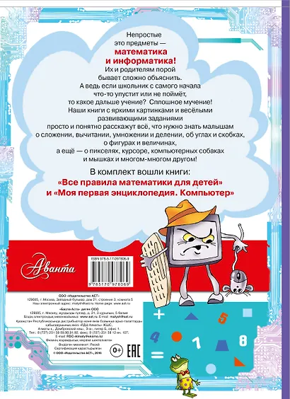 Подарок школьнику. Математика и компьютер - фото 2
