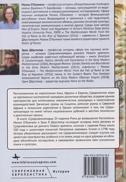 Средиземноморье От падения Рима до возвышения Наполеона - фото 2