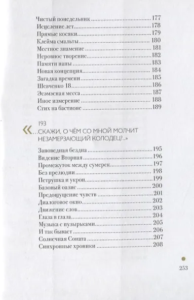 Немного слов. Книга Третья - фото 7