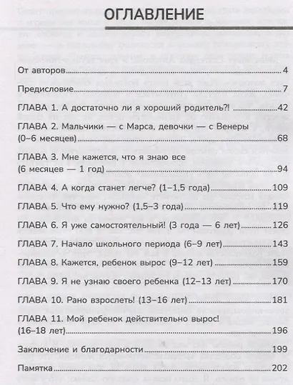 Биохакинг родительства: книга для заботливых родителей о физиологии и психологии ребенка - фото 2