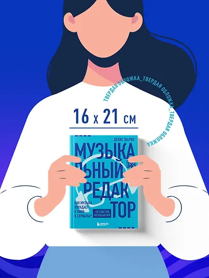 Музыкальный редактор. Как музыка попадает в кино и сериалы? - фото 8