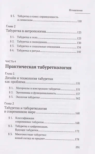 Табуреткология. Монография - фото 4