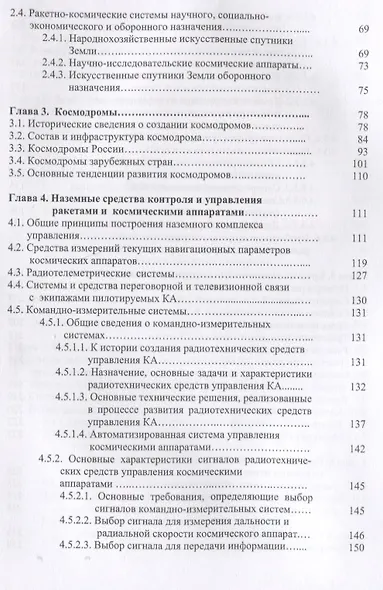 Введение в ракетно-космическую технику. Том 1 (комплект из 2 книг) - фото 4