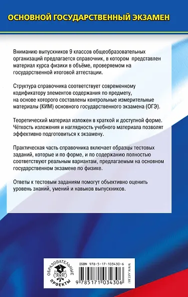 ОГЭ. Физика. Новый полный справочник для подготовки к ОГЭ. 2-е издание, переработанное и дополненное - фото 2