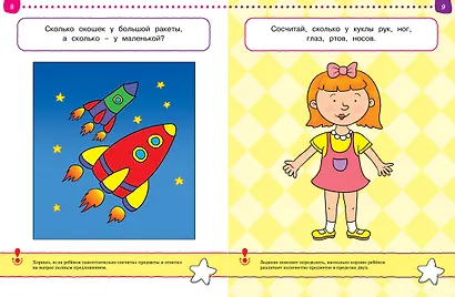 От простого к сложному. Тесты для детей 2 - 3 лет - фото 9