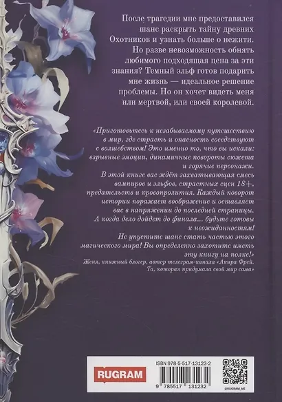 Темное предназначение: Поцелуй полуночи - фото 2