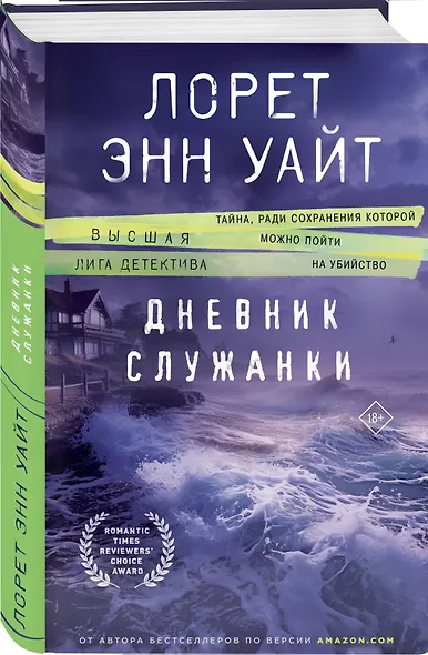 Комплект из 2-х книг (Пусть она уйдет + Дневник служанки) - фото 4