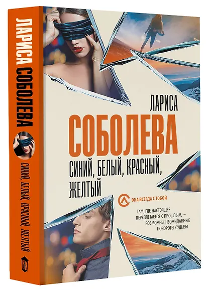 Синий, белый, красный, желтый - фото 3