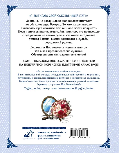 Лериана, невеста герцога по контракту. Том 9 (Невеста герцога по контракту / Why Raeliana Ended Up at the Duke's Mansion). Манхва - фото 2