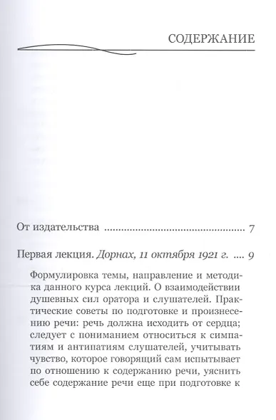 Мастер-класс ораторского искусства - фото 2