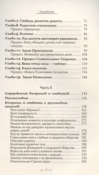 Новое начало. Том 2. Личное руководство для улучшения вашей жизни, свободы и стремления к счастью - фото 4