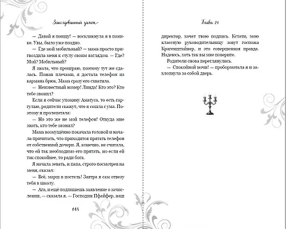 Заколдованный замок - фото 7