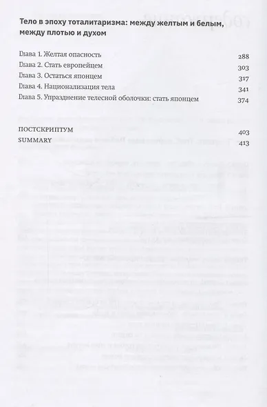 Стать японцем. Топография тела и его приключения - фото 4