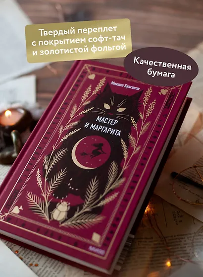 Мастер и Маргарита - фото 5