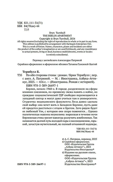 По обе стороны стены - фото 9