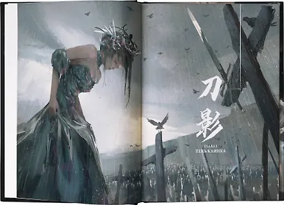 Призрачный Клинок. GhostBlade. Иллюстрации WLOP - фото 6