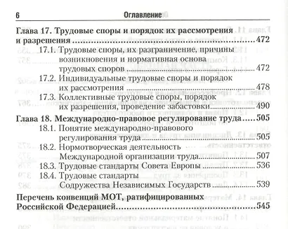 Трудовое право : учебник для академического бакалавриата / 3-е изд., пер. и доп. - фото 5