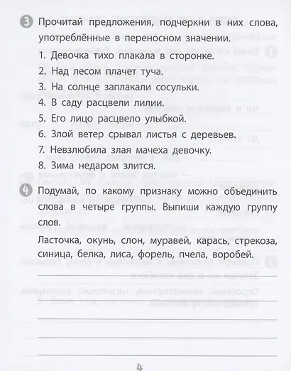 Тренажер. Русский язык. 2 класс. Саморепетитор - фото 5