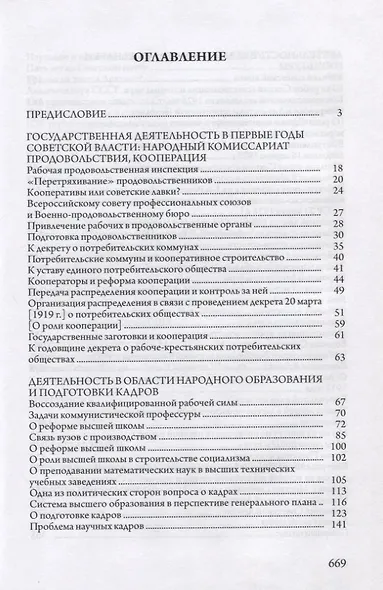 Шмидт О.Ю. Избранные труды. Проблемы общественной жизни и науки. Том 4 - фото 2