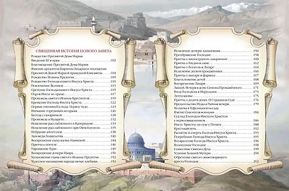 Библия для детей. В изложении княгини Марии Львовой - фото 4