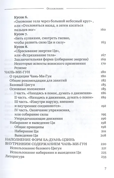 Ба-Дуань-Цзинь (Восемь кусков парчи) - фото 4