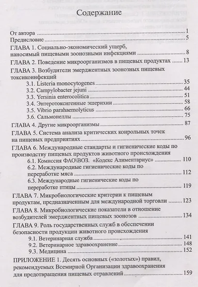 Эмерджентные пищевые зоонозы - фото 2