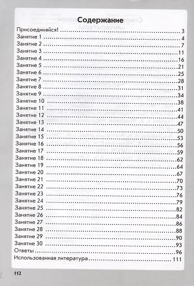 Работа на лето. Чтение. Математика. Русский язык. Окружающий мир. 3 класс. Практическое пособие - фото 2