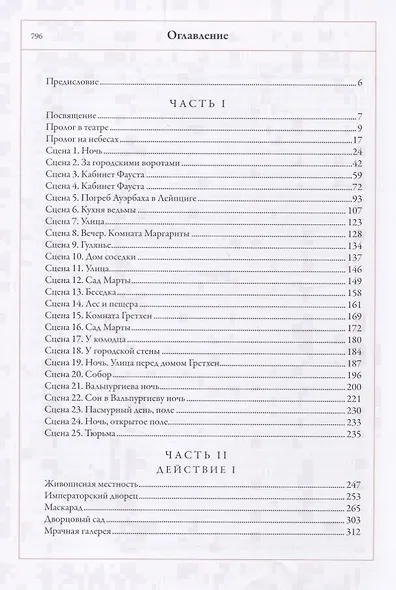 Фауст : поэма в двух частях - фото 6
