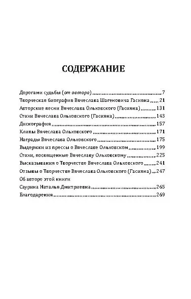 Вячеслав Ольховский. Песня – Судьба моя! - фото 2