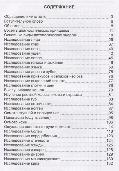Древняя китайская медицина. Диагностика заболеваний - фото 2