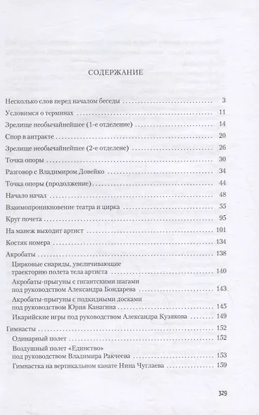 Игры цирка. Беседы об актерском мастерстве и режиссуре для руководителей и воспитанников любительских цирковых коллективов - фото 5