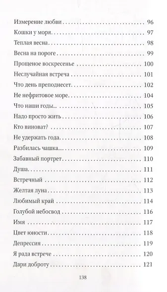 Серебряный звон: лирика - фото 5